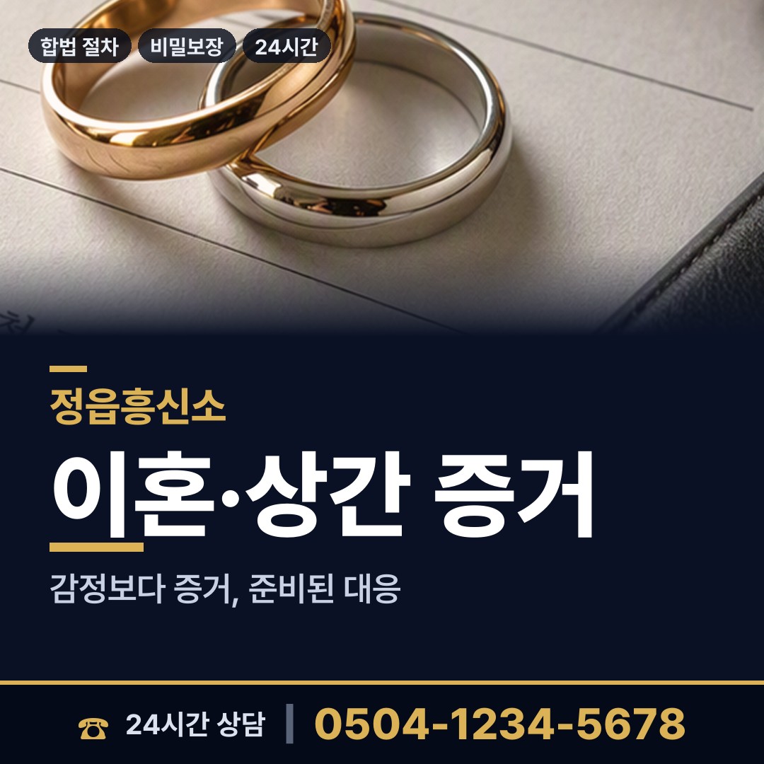 정읍 입암면 탐정비용 상담 안내