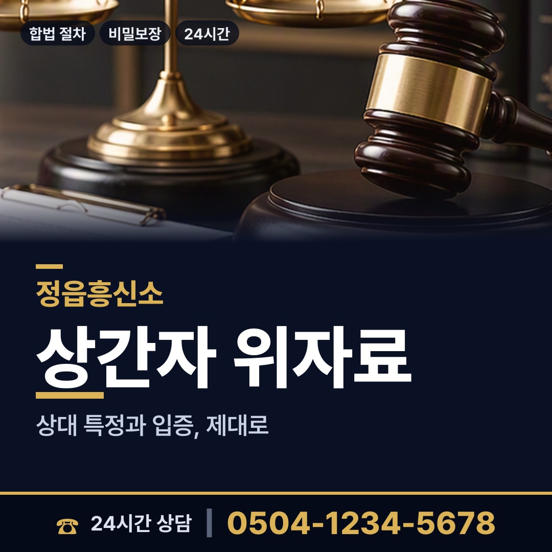 정읍 입암면 배우자외도탐정 상담 안내