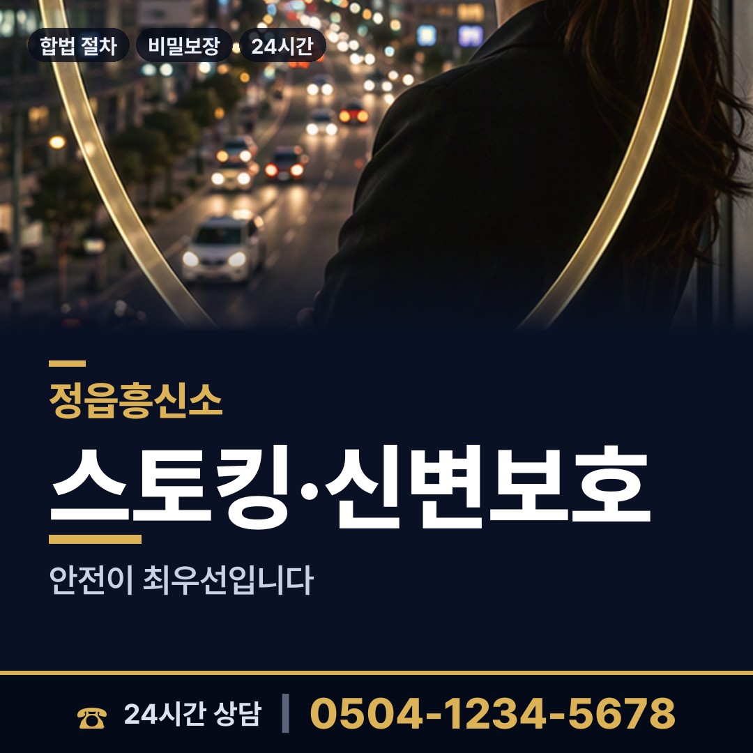 정읍 입암면 명의도용조사 상담 안내